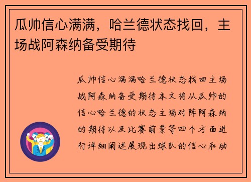 瓜帅信心满满，哈兰德状态找回，主场战阿森纳备受期待